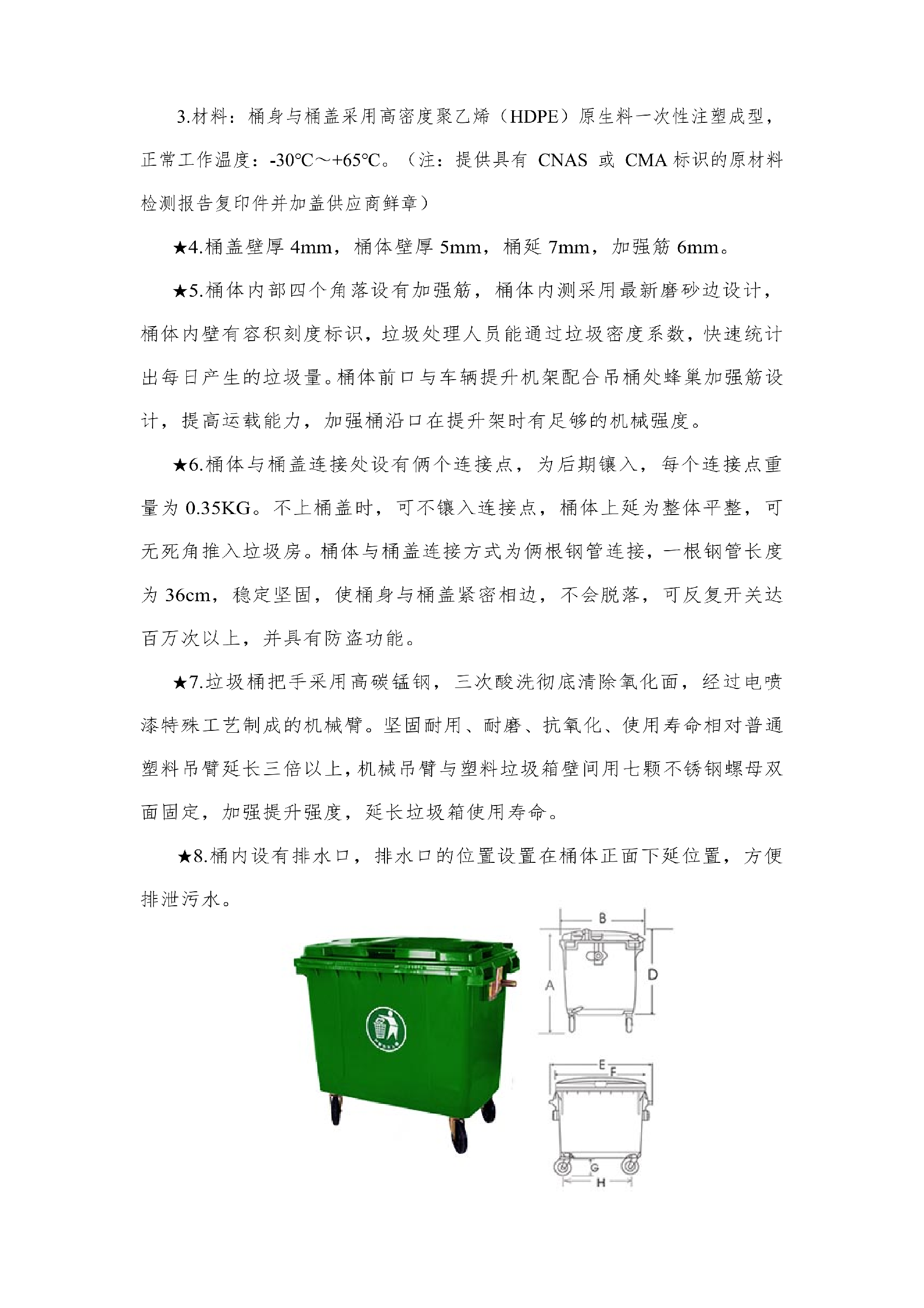 合江縣城市開發(fā)投資（集團）有限公司 關(guān)于合江縣城鄉(xiāng)生活垃圾分類收轉(zhuǎn)運建設(shè)處置項目設(shè)備的詢價公告_06.png